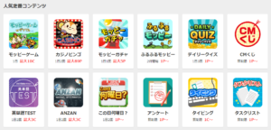 モッピーのミニゲーム一覧
