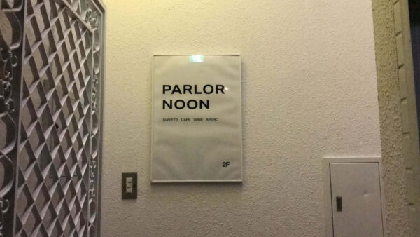 PARLOR NOONの看板